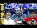 【衝撃】ポケモン世界王者が使うゼクロムが強すぎて敵おらん【ポケモン剣盾】