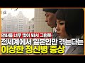 전세계에서 일본인만 겪는다는 이상한 정신병 증상