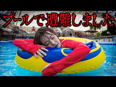 プールに置き去り 私はここだよ 写真をヒントに推理ゲームに挑戦 サマーランド貸し切り遭難寸劇 謎解き Youtube