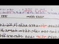 በእጅ ጽሑፍ በታረመ መጽሐፍ የቀረበ የበዓለ ደብረ ታቦር ክፍል አንድ መልክዕ ከነግሡ ጀምሮ በመምህር ልሳነ ወርቅ ሞላ