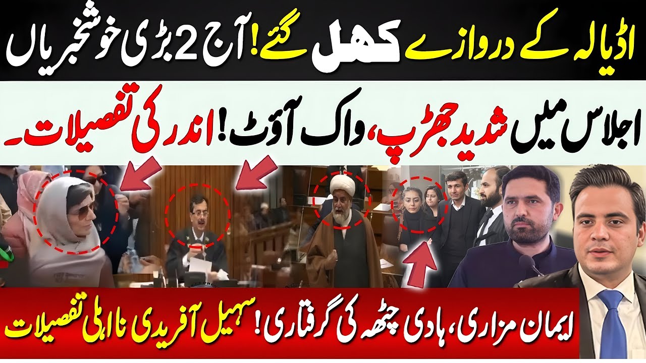 Live! Adiala jail Latest Situation | islamabad High Court | Iman Mazari & Hadi Chatha case