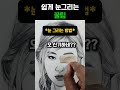 눈 쉽게 그리는 꿀팁 #그림