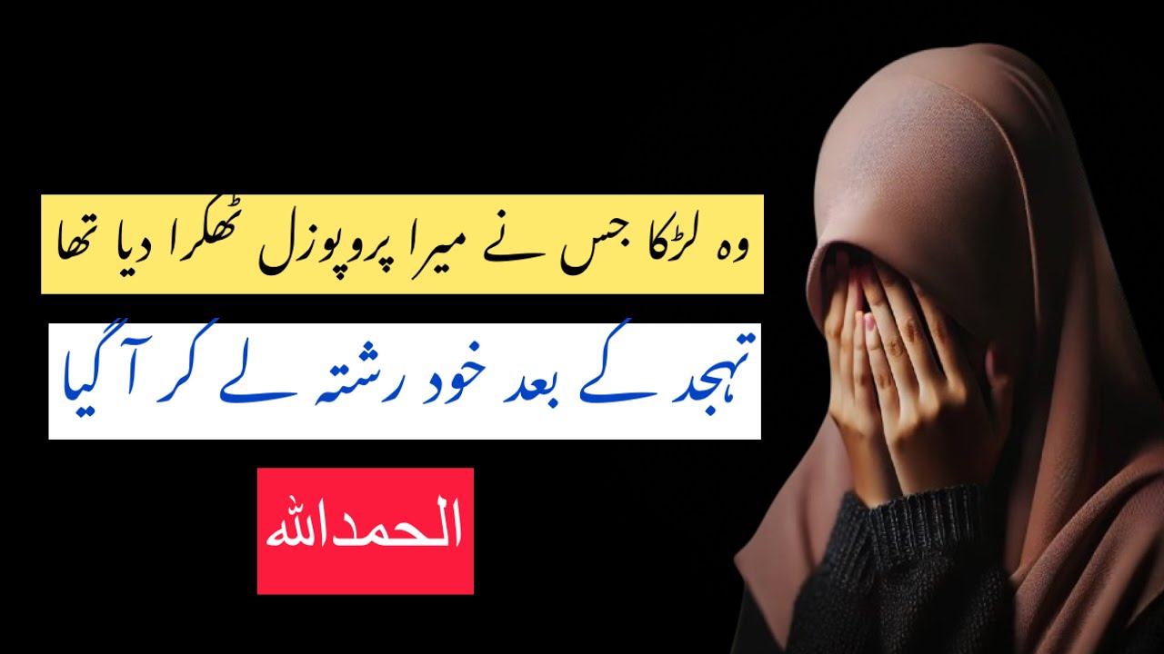 He left me, then Came back to Marry Me | Tahajjud Miracle Story