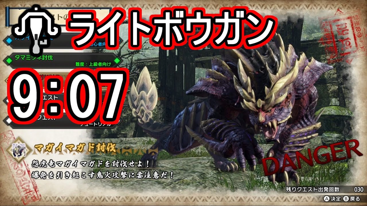 モンハンライズ マガイマガド ライトボウガン 9分7秒 Mhrise まとめ速報ゲーム攻略 モンハンライズ マガイマガド ライトボウガン 9分7秒 Mhrise まとめ速報ゲーム攻略