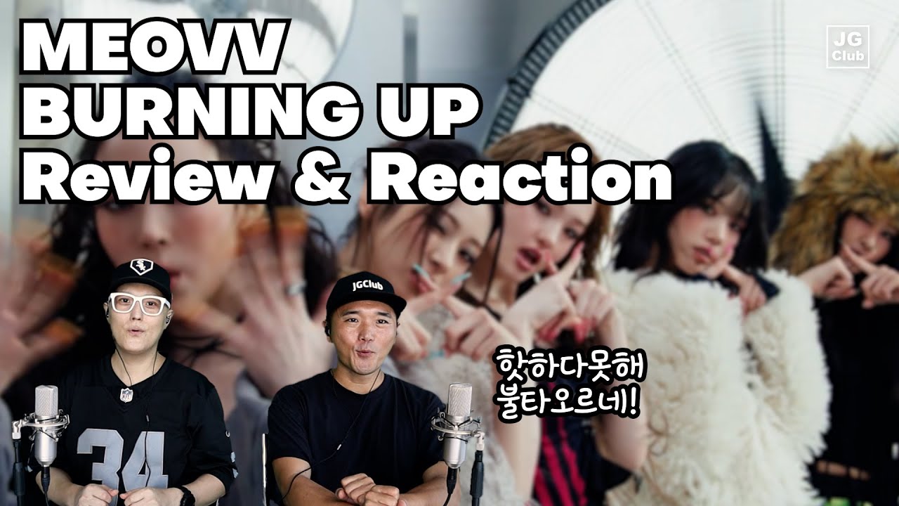 HOT뜨거뜨거! |  MEOVV - BURNING UP 리액션