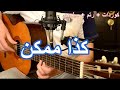 كذا ممكن داليا مبارك قيتار اسهل واسرع طريقه لتعليم الاغنيه