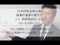 3-2取扱商品サービス（セールスポイント）～日本政策金融公庫の創業計画書の書き方