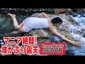 温泉マニア絶賛!開放的な露天風呂!【360VR温泉美人】#12 白浜 崎の湯 (男湯 )360VR Video Japan's hot springs