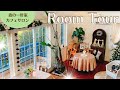 【ルームツアー】赤毛のアンのような森の一軒家カフェにときめく☆カフェサロン森里音さんRoomtour