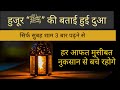 Nuksan Se Bachne Ki Dua ||Dua Hindi |नुक्सान से बचने की दुआ ||ss Islamic