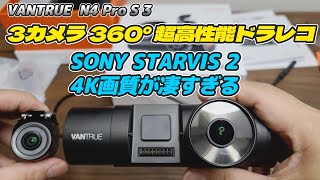The ultimate dashcam! The VANTRUE N4 PRO S, a 3-camera ultra-high
