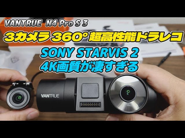 The ultimate dashcam! The VANTRUE N4 PRO S, a 3-camera ultra-high
