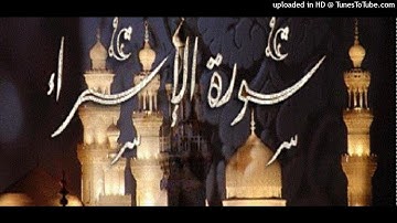 سورة الإسراء برواية روح عن يعقوب. القارئ:عبدالله الحميد