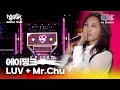 LUV + Mr. Chu  에이핑크  | 뮤직뱅크 월드투어 in 하노이 | MUSIC BANK IN HANOI 2015 | KBS 150408 방송
