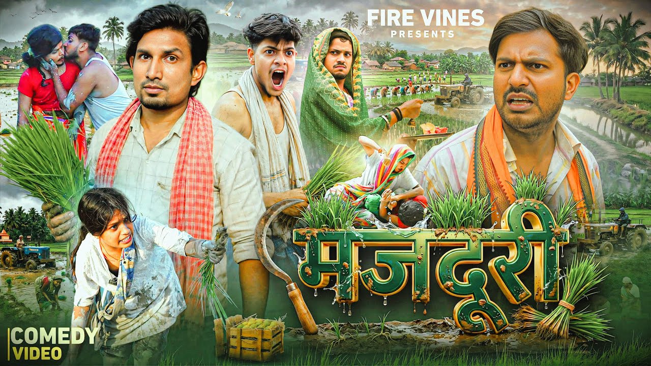 मजदूरी || Majduri || Mani Meraj Comedy || Rockstar Vines || Comedy Video || FIRE VINES ||