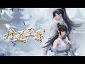 🔥丹道至尊 | EP1-80 FULL 废柴少年觉醒丹神天赋,继承丹神传承,逆袭成丹道至尊横扫古药大陆!#丹道至尊 #玄幻 #复仇