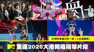 【2026大港開唱】謝金燕電音重返！血肉&陳亞蘭搖滾碰撞！陽婆婆現身全場嗨翻大港