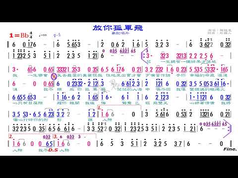 05放你孤單飛 陳隨意 Bb(原調C)，練習版簡譜伴奏，歡迎訂閱、分享
