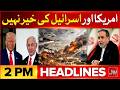 Iran Vs US War | Anmol Alias Pinky Case Updates | Bol News Headlines at 2 PM