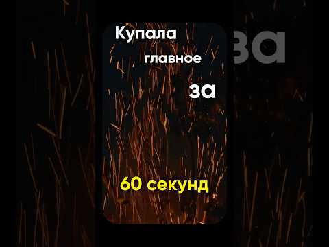 🌿 Купала — это не просто праздник, это возвращение к корням, огню и настоящей свободе! 🔥