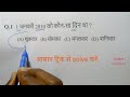 Calendar ( कैलेंडर )  // Important Questions for All Exam