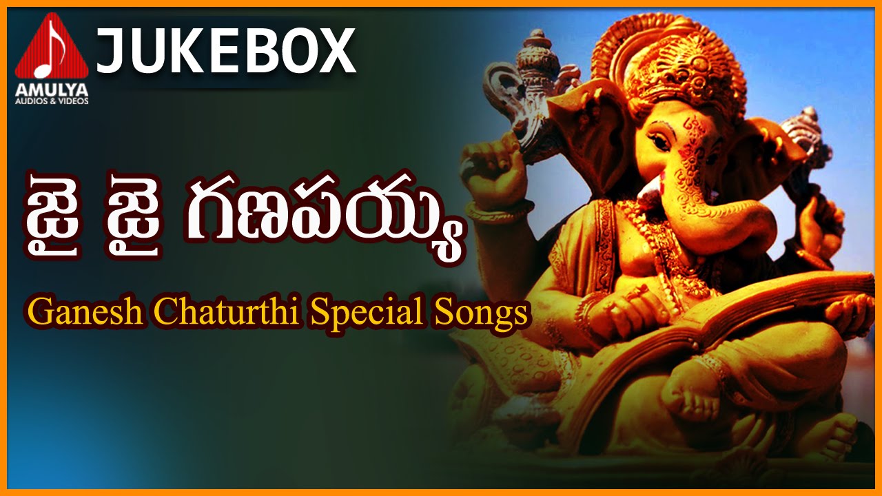 Lord Ganesha Special Telugu Devotional Songs Jukebox Jai Jai
