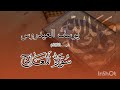 سورة المعارج للقارئ يوسف العيدروس سورة المعارج للقارئ يوسف العيدروس