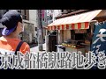 【京成線街ぶら】京成船橋駅散策!路地裏で大正〜令和の船橋を感じる。【あふたーすくーる #402 】