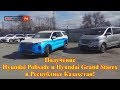 Hyundai Polisade - из Кореи в Казахстан!