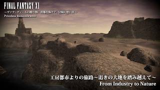 [Video Soundtrack] From Industry to Nature [FINAL FANTASY XI Priceless Remembrance]