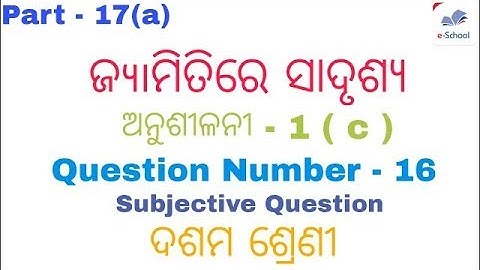 Class 10th geometry odia medium || ଜ୳୲ମିତିରେ ସାଦୃଶ୍ଯ || ଅନୁଶୀଳନୀ - 1( c )||Ques.No- 16|| by E SCHOOL