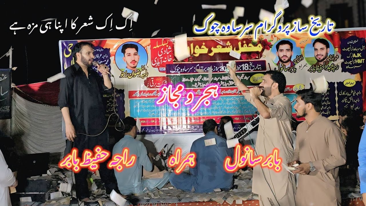 Raja hafeez babar vs babar sanwal P2 Sarsawa program Full HD 2025