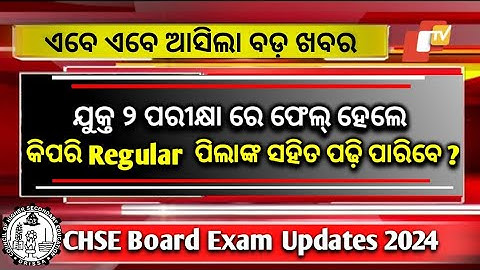 +2 Board Exam 2024 ll chse odisha new exam pattern 2024 ll+2 exam question pattern 2024 chse odisha