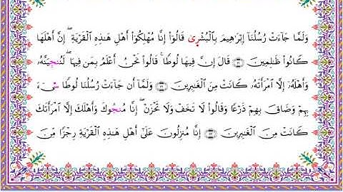 سورة العنكبوت من المصحف المرتل برواية أبي الحارث عن الكسائي بصوت الشيخ عبدالرشيد صوفي
