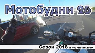 картинка: Мотобудни 26