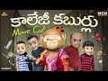 Filmymoji  middle class madhu  college kaburlu  movie cut  mcm  shorts