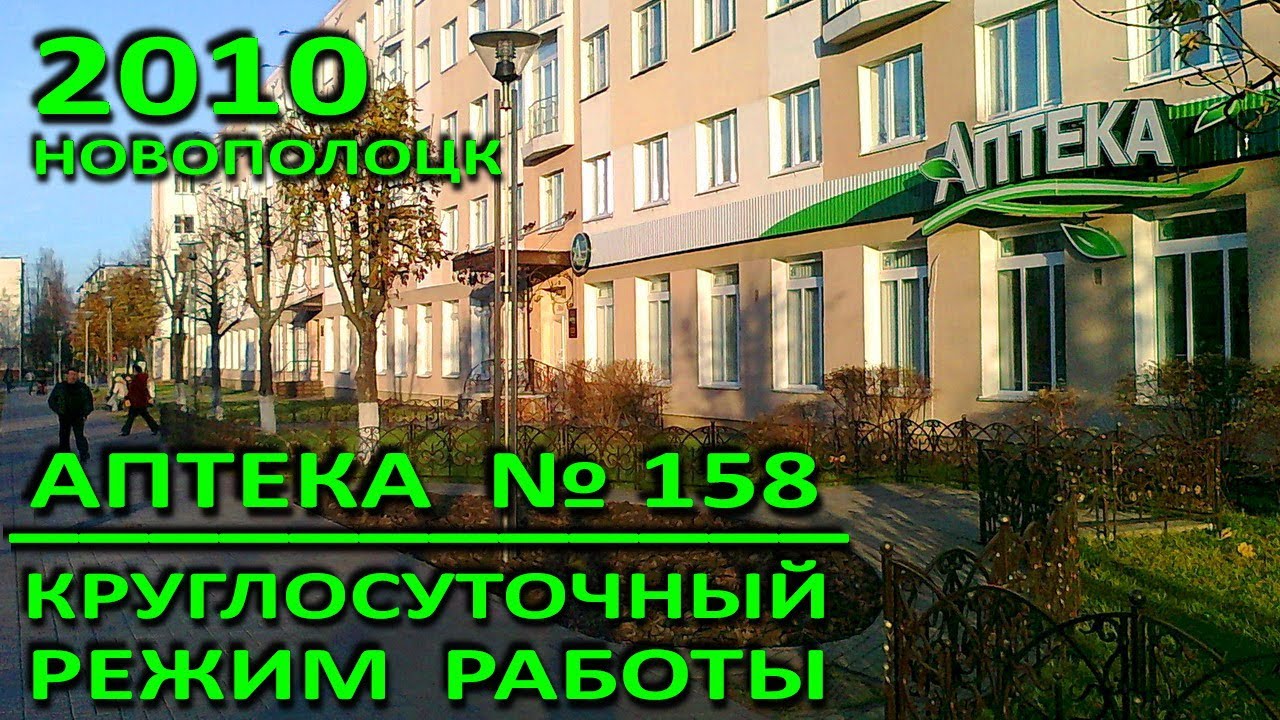 Купить В Аптеке Новополоцка