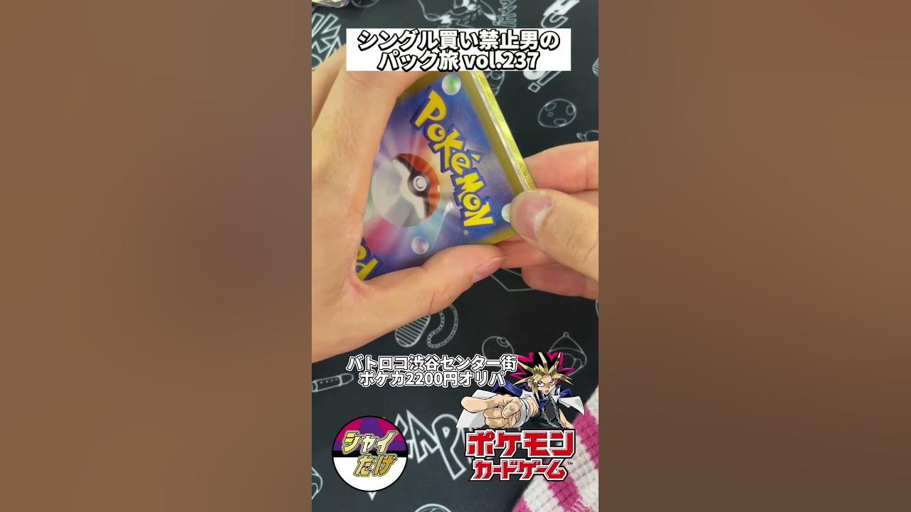 ポケカ バトロコ渋谷センター街のポケカ20円オリパを遊戯さんにあけてもらうけど全然当たらん ポケモンカード ポケカ Shorts Youtube
