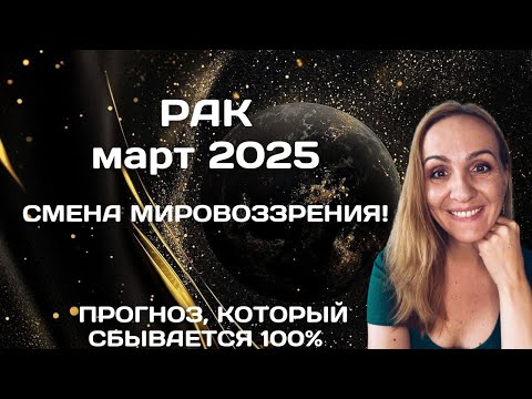 МАРТ 2025 🌟