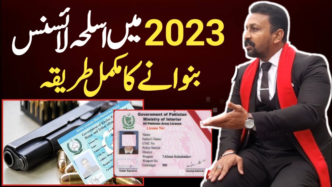 How to Get Arms License in 2023 Punjab Arms License 30 bore