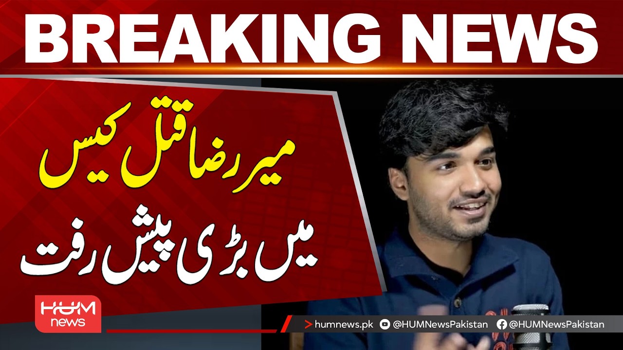 Major Development in Mir Raza M*rder Case | Breaking News | Hum News | Pakistan