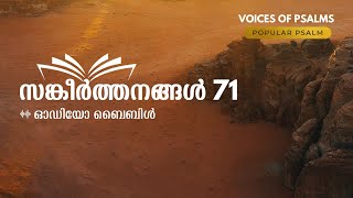 Psalm 71 Malayalam VOP | A Lifelong Refuge in God