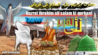 hazrat ibrahim ali salam ki qurbani and hazrat Ismail and hazrat hajara#taqreer #video #waqia#bayan