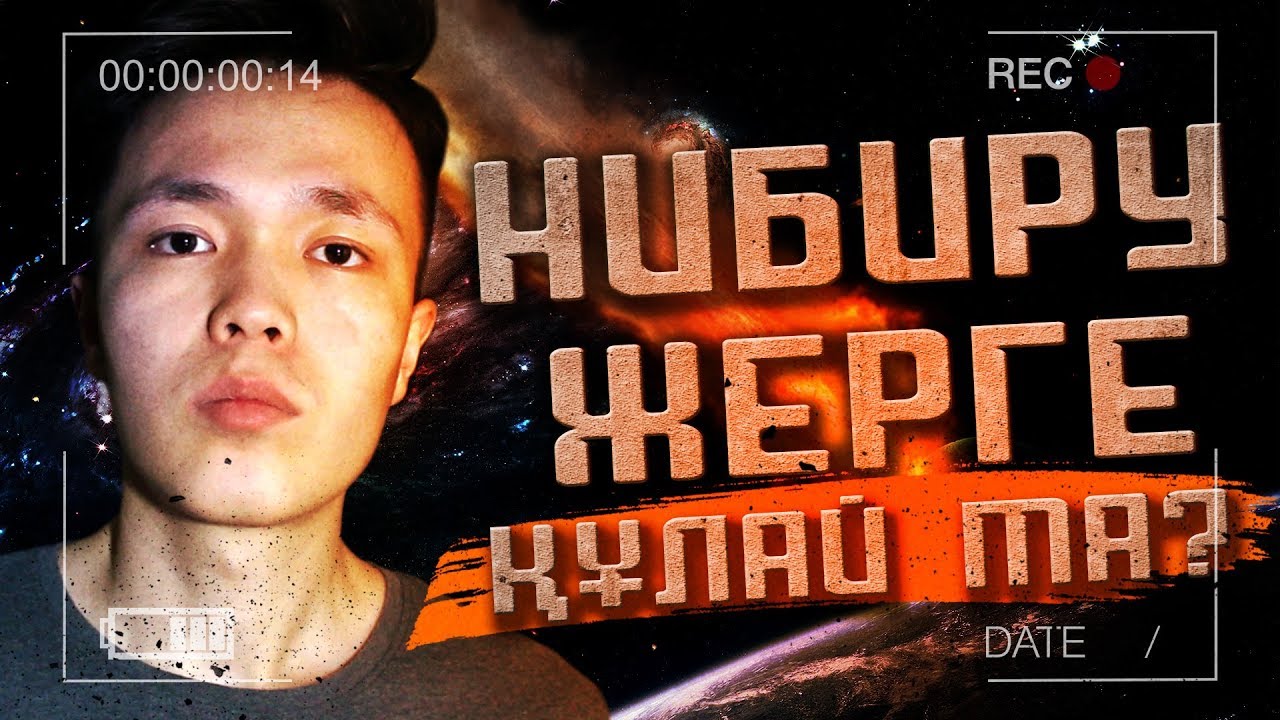 НИБИРУ ЖЕРГЕ ҚҰЛАЙ МА? | PROXIMA