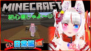マイクラちょびっとのんびりやるなのじゃ　【指示おじさん歓迎】のサムネイル