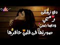 حالة واتس روعه البت عشقها