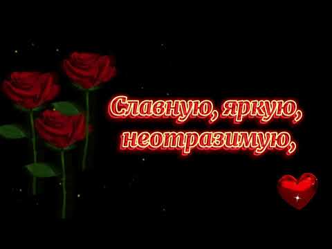 💝Короткое поздравление с днём рождения для девушки. Поздравление с днём рождения для девушки