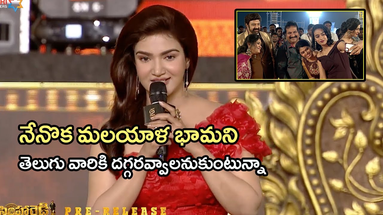 Actress Honey Rose Speech @ Veera Simha Reddy Pre Release Event | Bhavani HD Movies