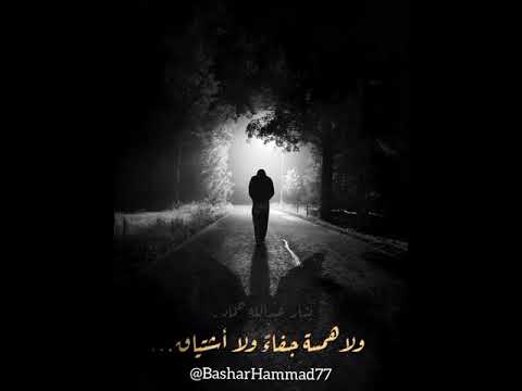 رحلوا من دون وداع الكاتب بشار عبدالله حم اد فيديو جديد من كلماتي ومونتاج والقائي اتمنى ان يعجبك
