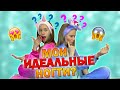 КАКИЕ НОГТИ я СДЕЛАЮ в ШКОЛУ👉 на КАНИКУЛАХ👉 на ДИСКОТЕКУ👉 в ПУТЕШЕСТВИЕ